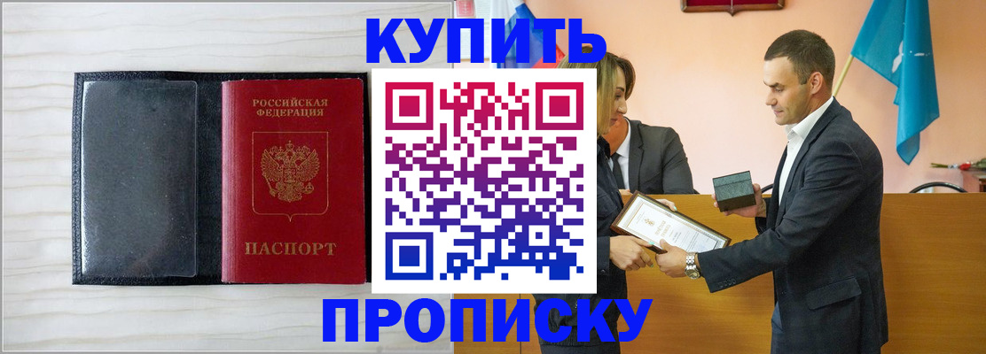 прописка для кредита в Палласовке